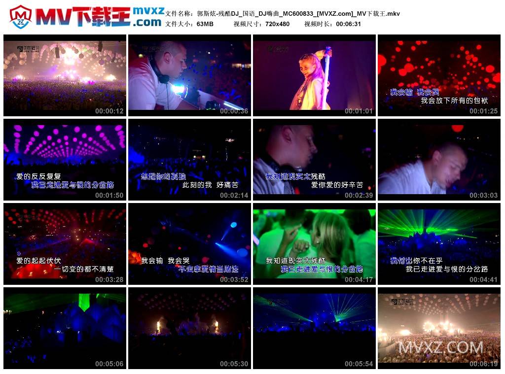 郭斯炫-残酷DJ_国语_DJ嗨曲_MC600833